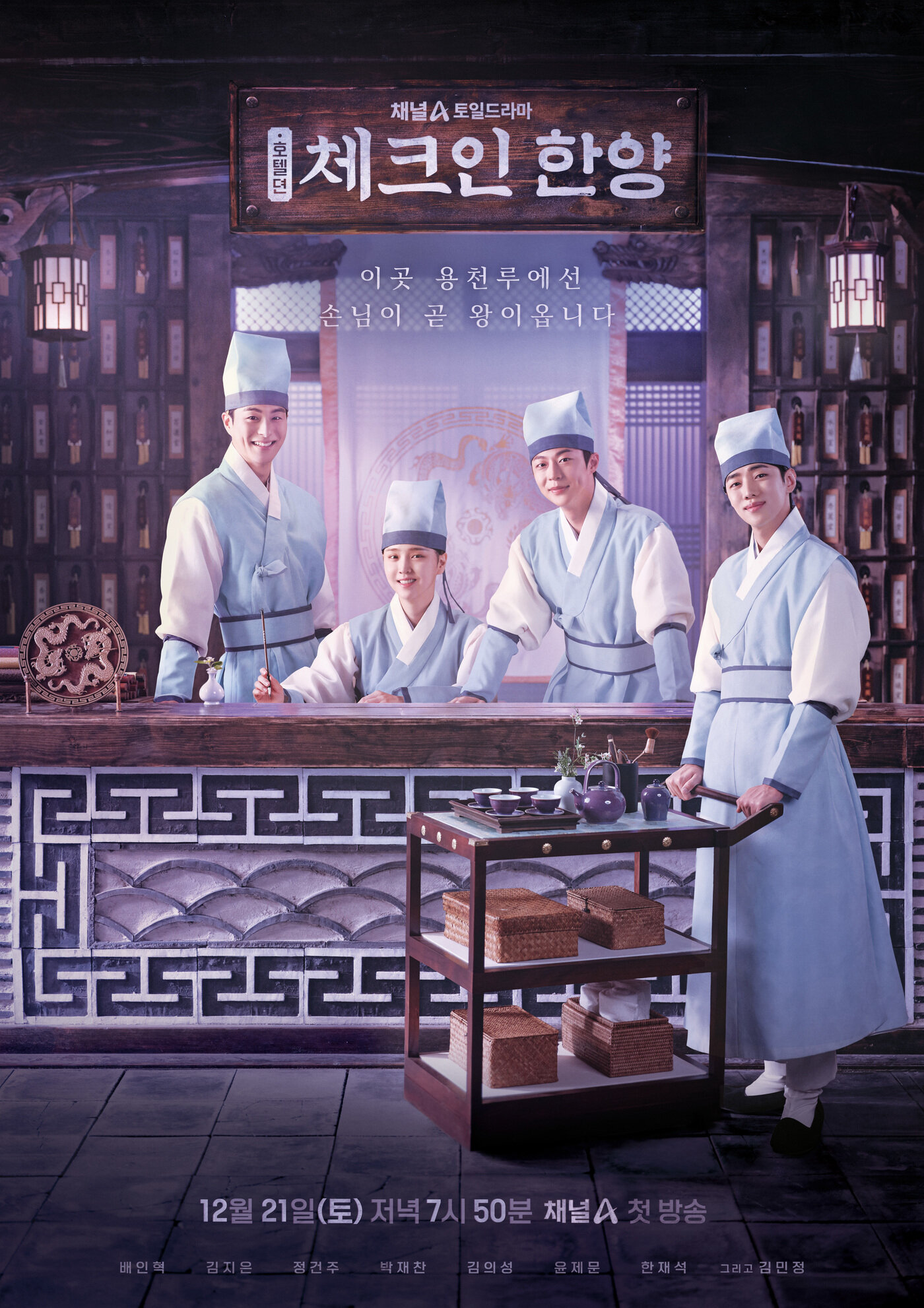 Check-In 漢陽海报